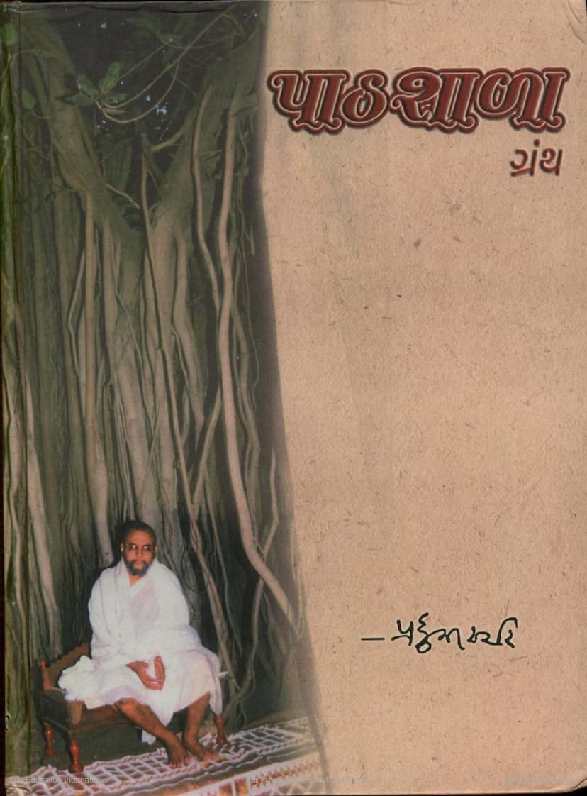 First page of Pathshala Granth 1