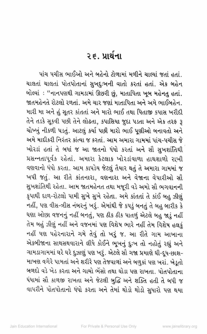 First page of Prarthana