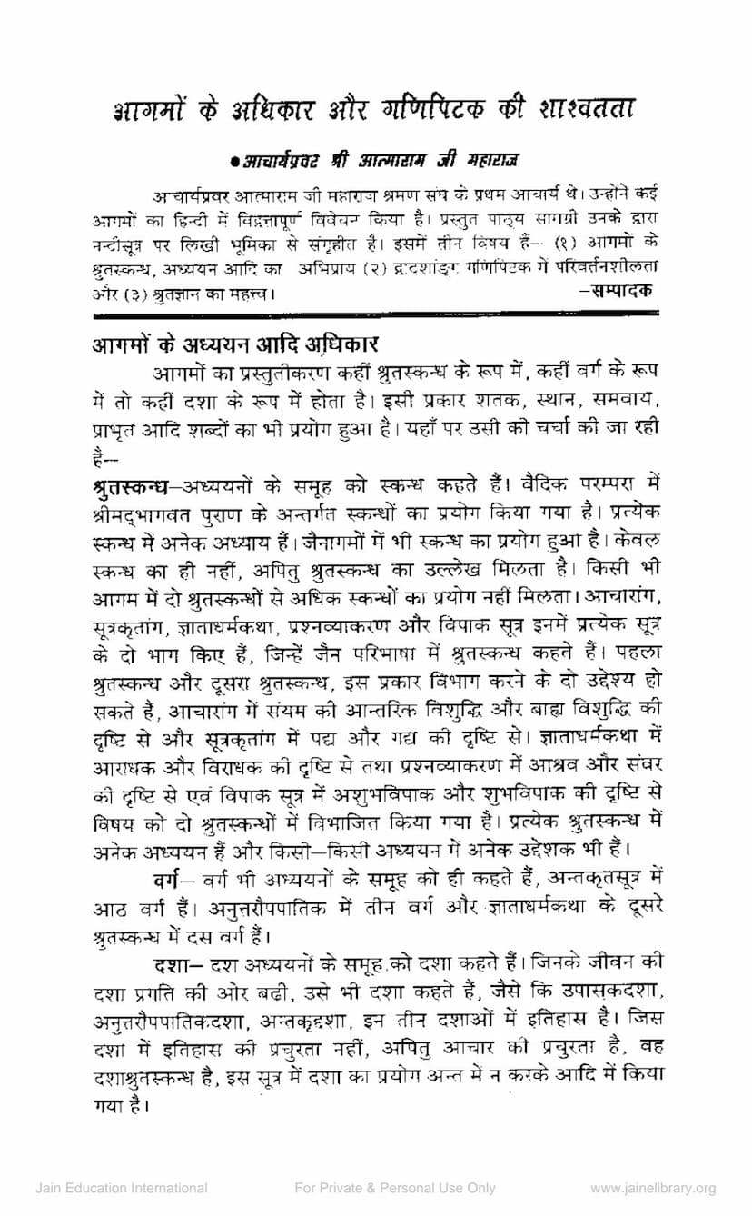 First page of Agamo Ke Adhikar Ganipitak Ki Shashwatta