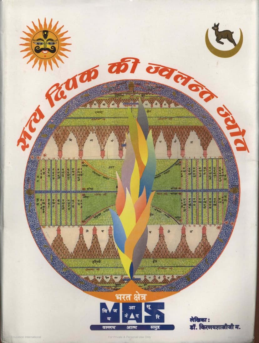 First page of Satya Dipak Ki Jwalant Jyot