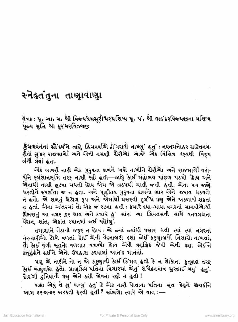 First page of Snehtantuna Tanavana