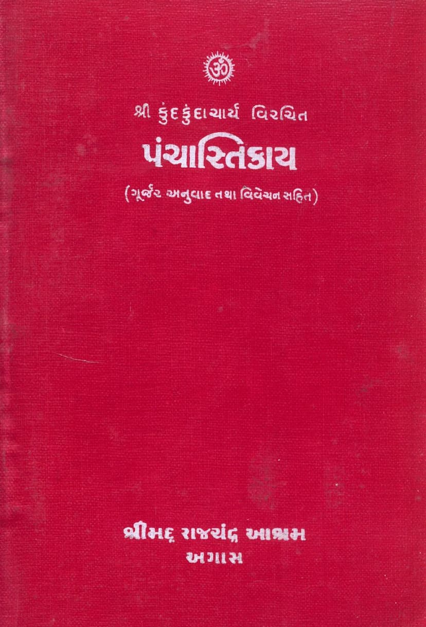 First page of Panchastikay