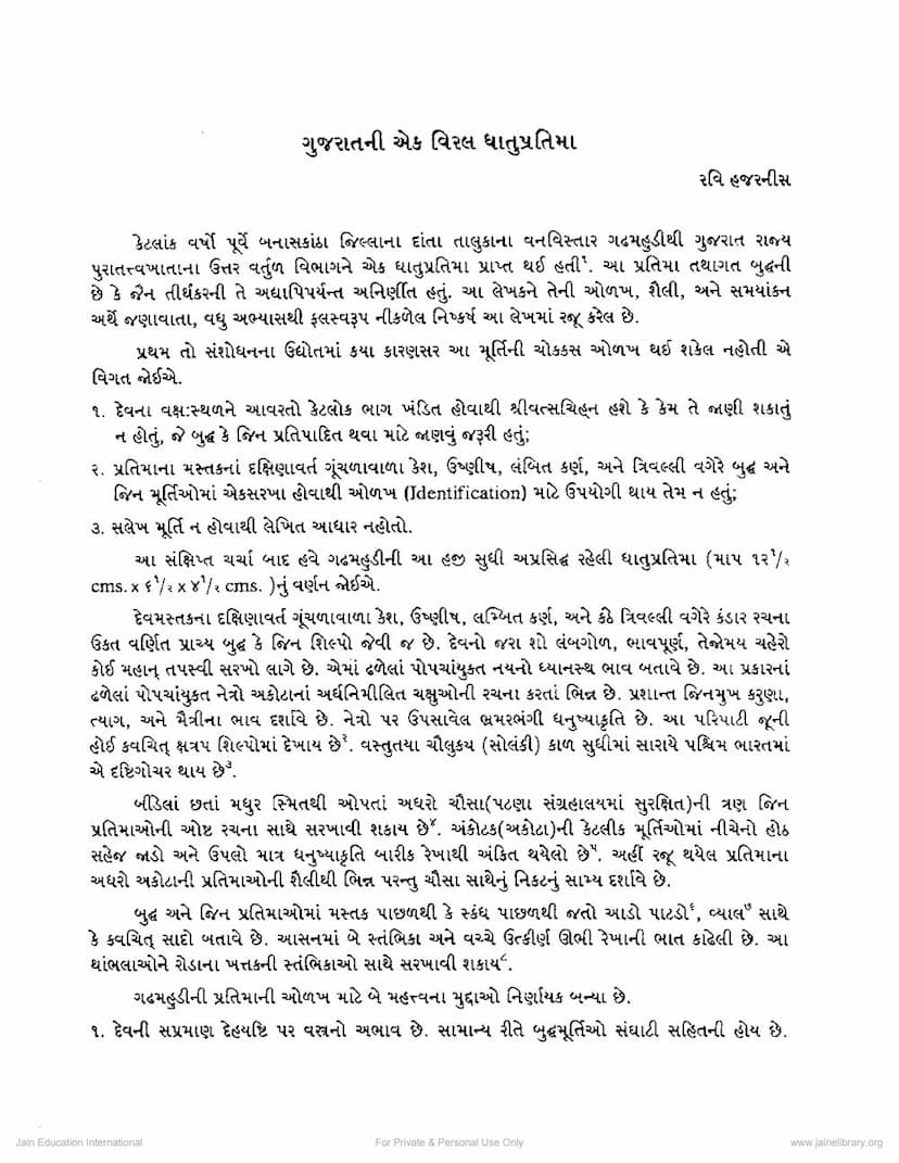 First page of Gujaratni Ek Viral Dhatu Pratima