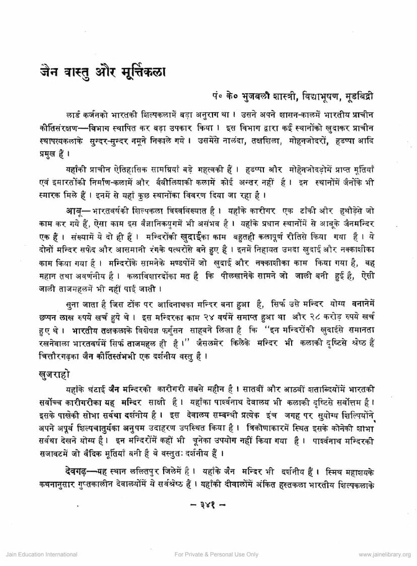 First page of Jain Vastu Aur Murtikala