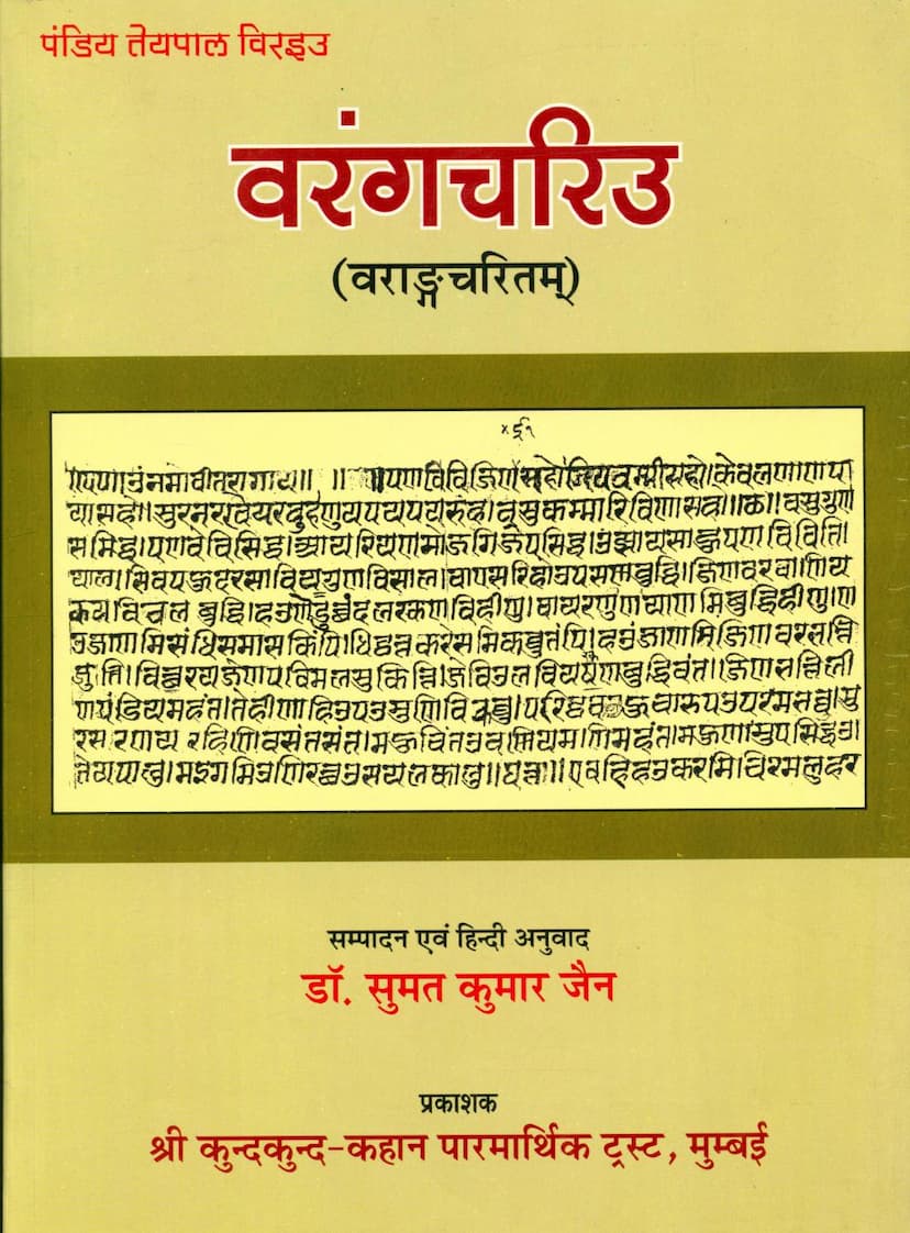 First page of Varang Chariu