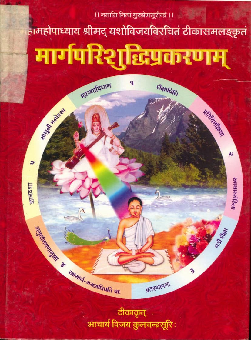 First page of Margparishuddhi Prakaranam