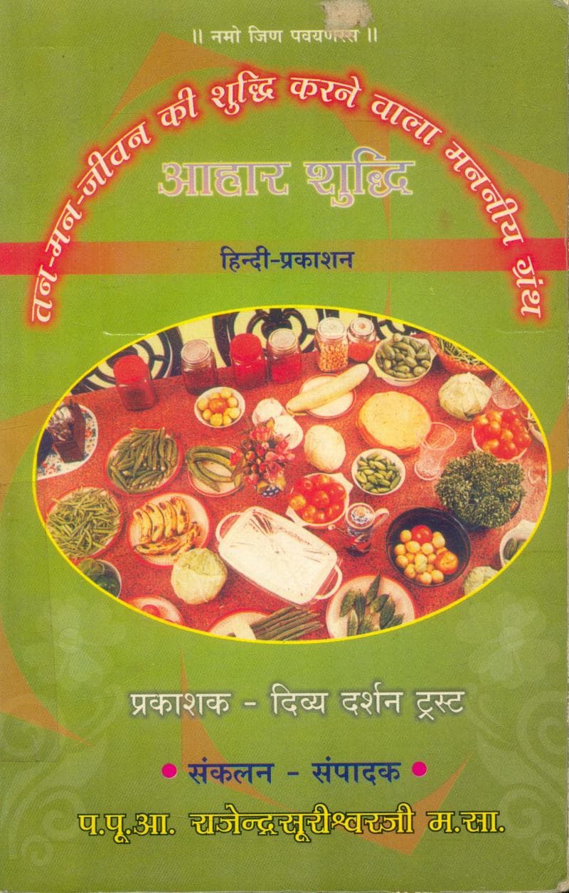 First page of Aahar Shuddhi