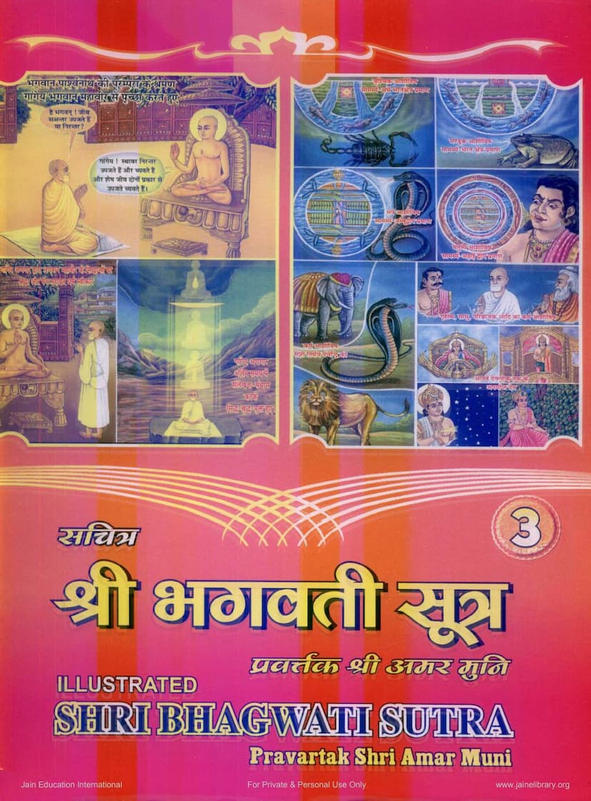 First page of Agam 05 Ang 05 Bhagvati Vyakhyaprajnapti Sutra Part 03 Sthanakvasi