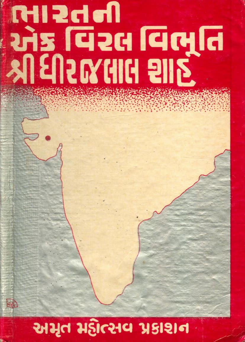 First page of Bharatni Ek Viral Vibhuti Dhirajlal Shah