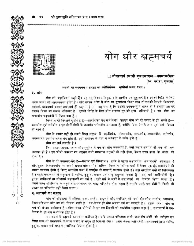 First page of Yog Aur Bramhacharya
