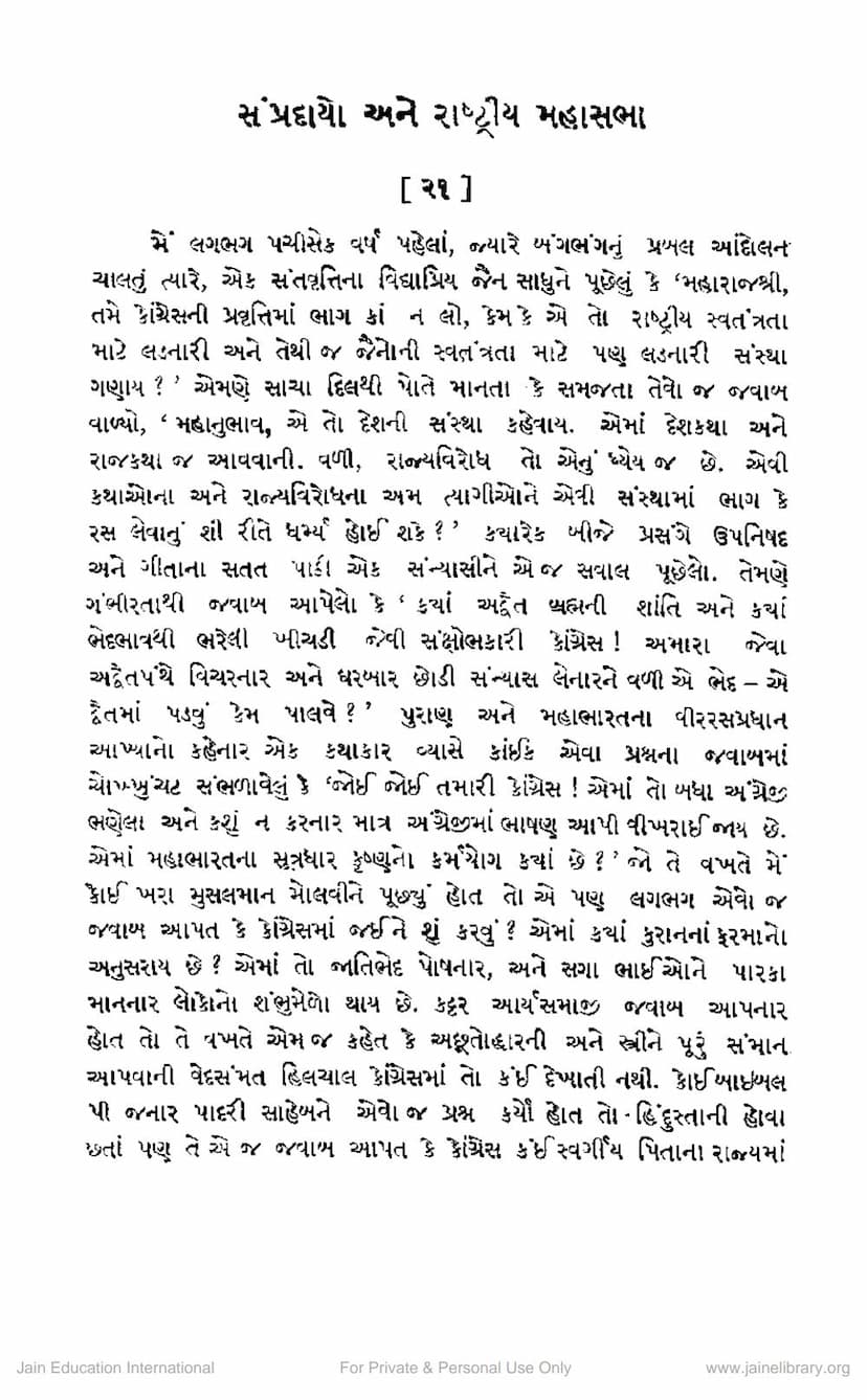 First page of Sampradayo Ane Rashtriya Mahasabha