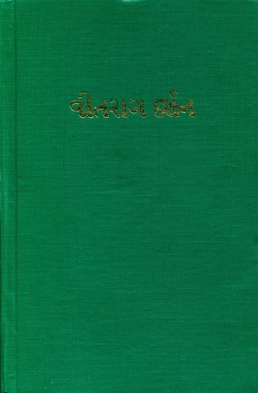 First page of Vitrag Darshan