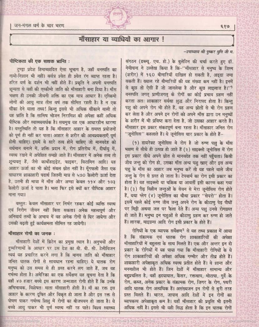 First page of Mansahar Ya Vyadhiyo Ka Aagar