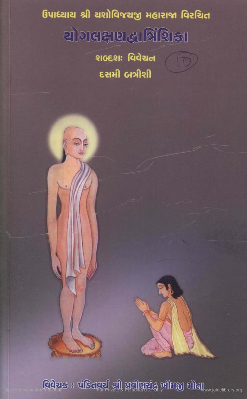 First page of Yogalakshana Dvantrinshika