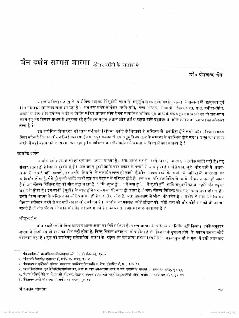 First page of Jain Darshan Sammat Atma