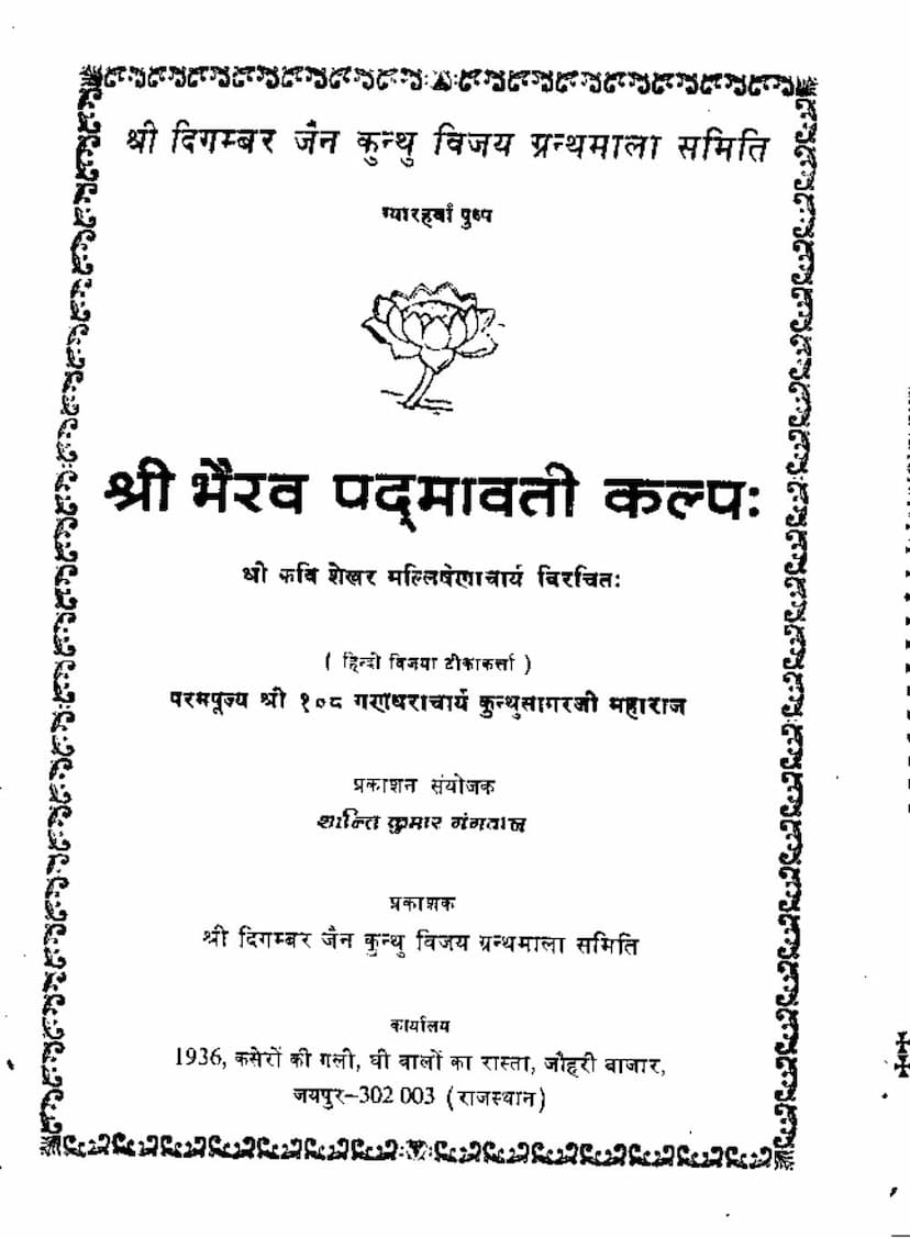 First page of Bhairava Padmavati Kalpa