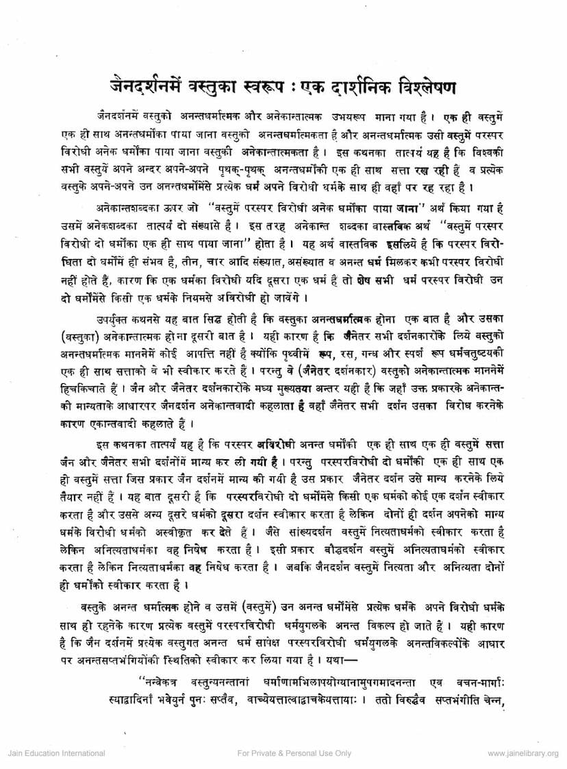 First page of Jain Darshan Me Vastuk Swarup Ek Darshnik Vishleshan