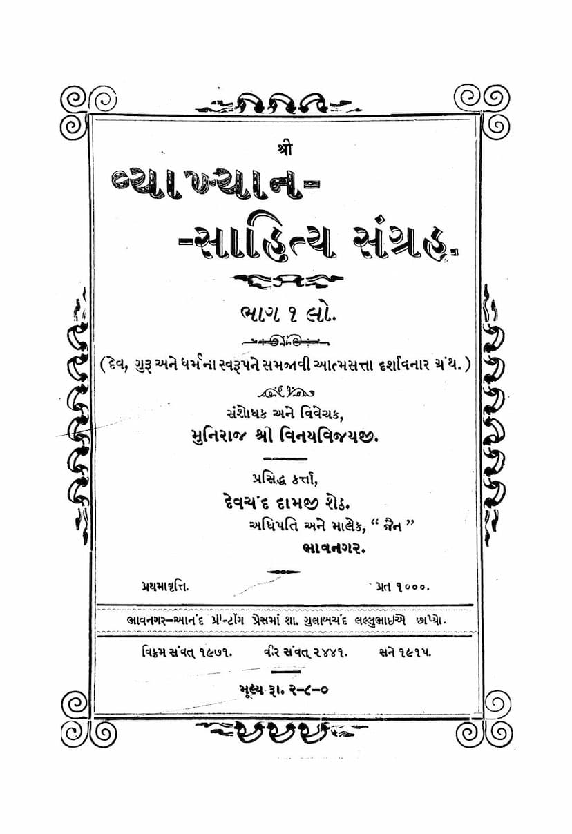 First page of Vyakhyan Sahitya Sangraha Part 01