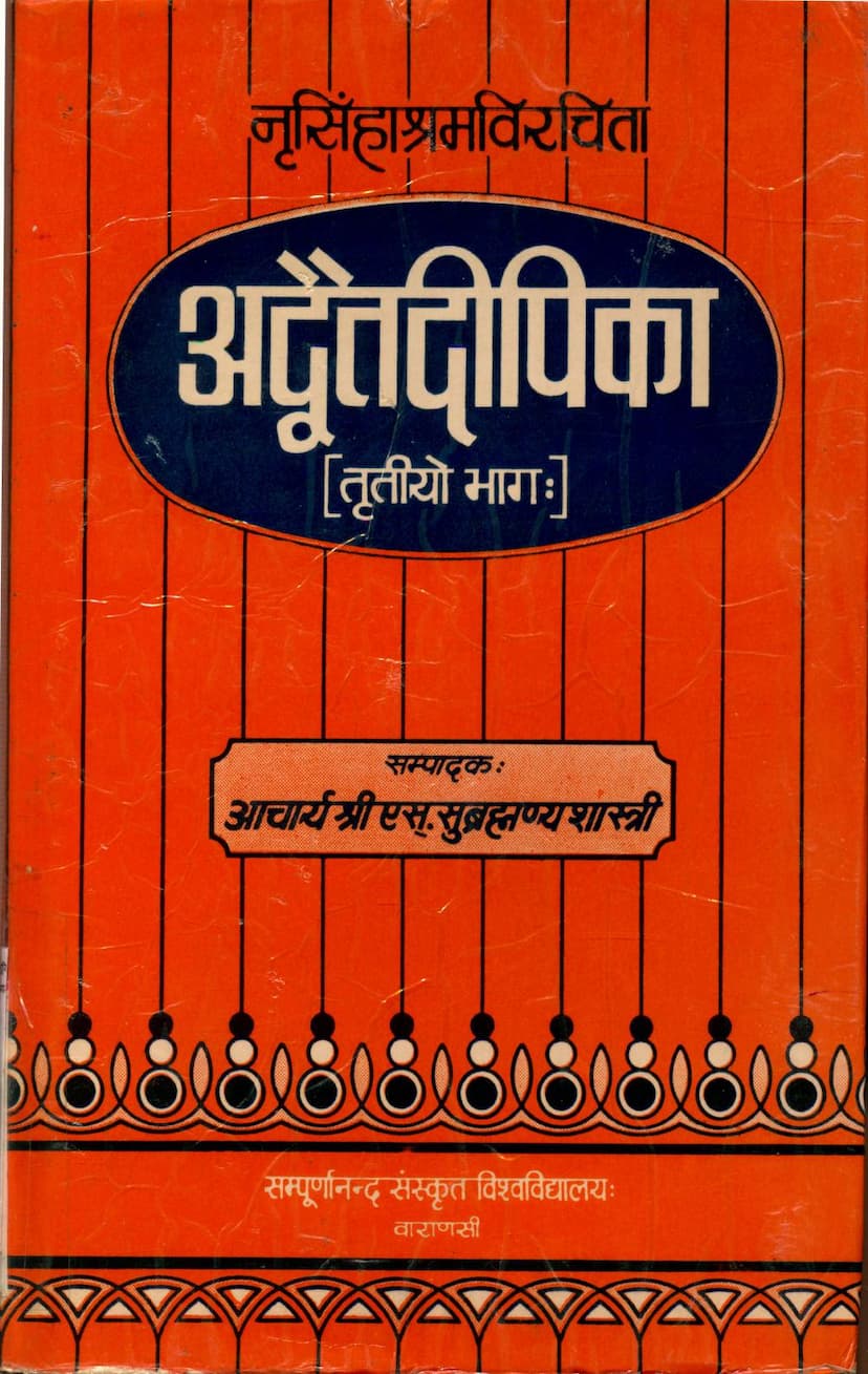 First page of Adwait Dipika Part 03