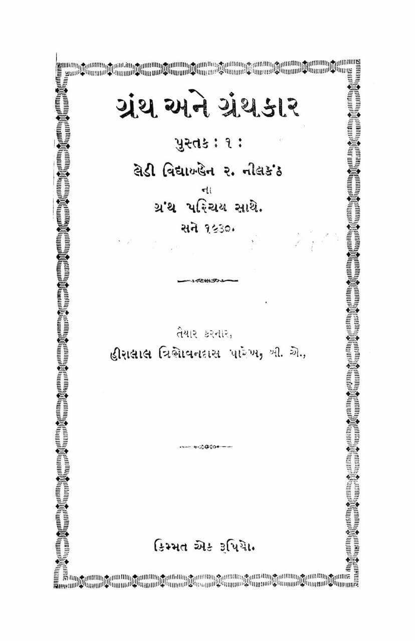 First page of Granth Ane Granthkar Pustak 01