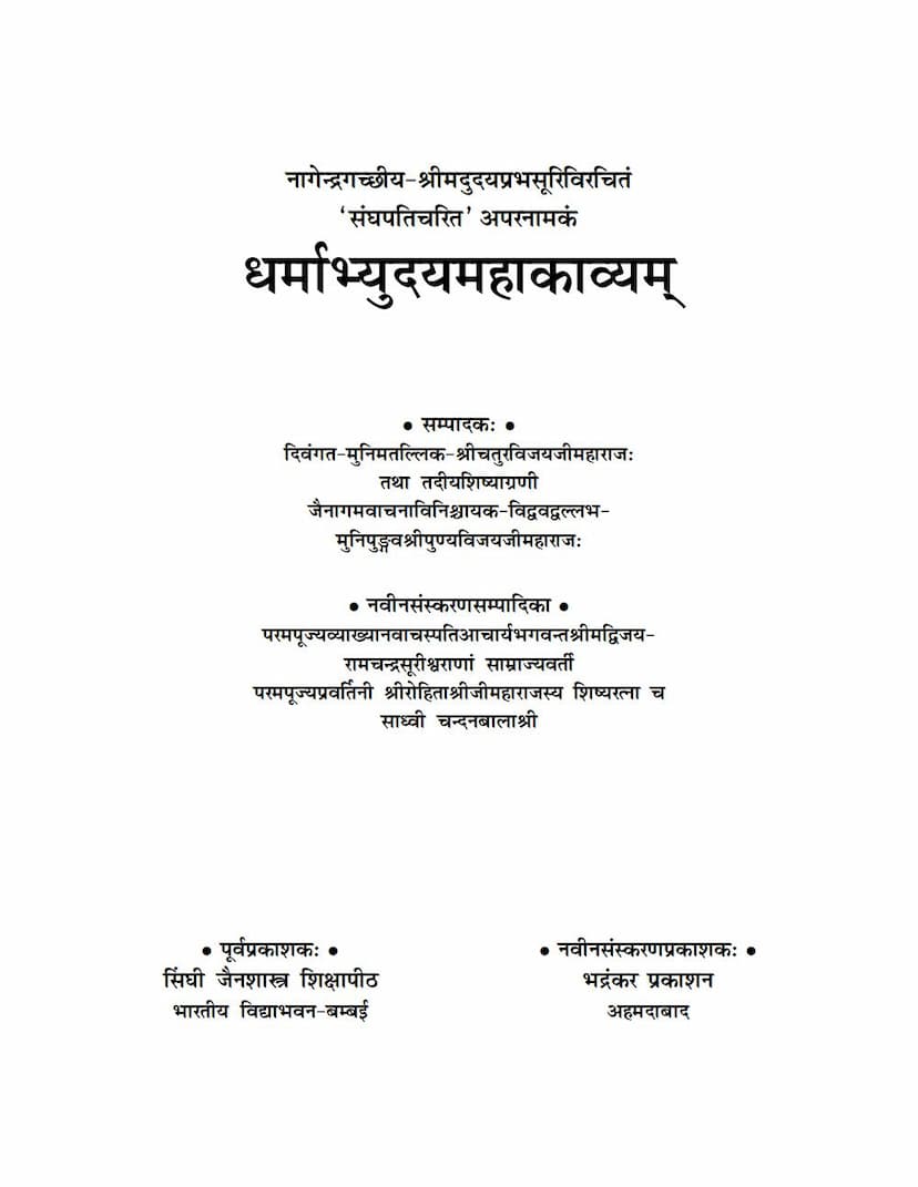 First page of Dharmabhyudaya Mahakavyam