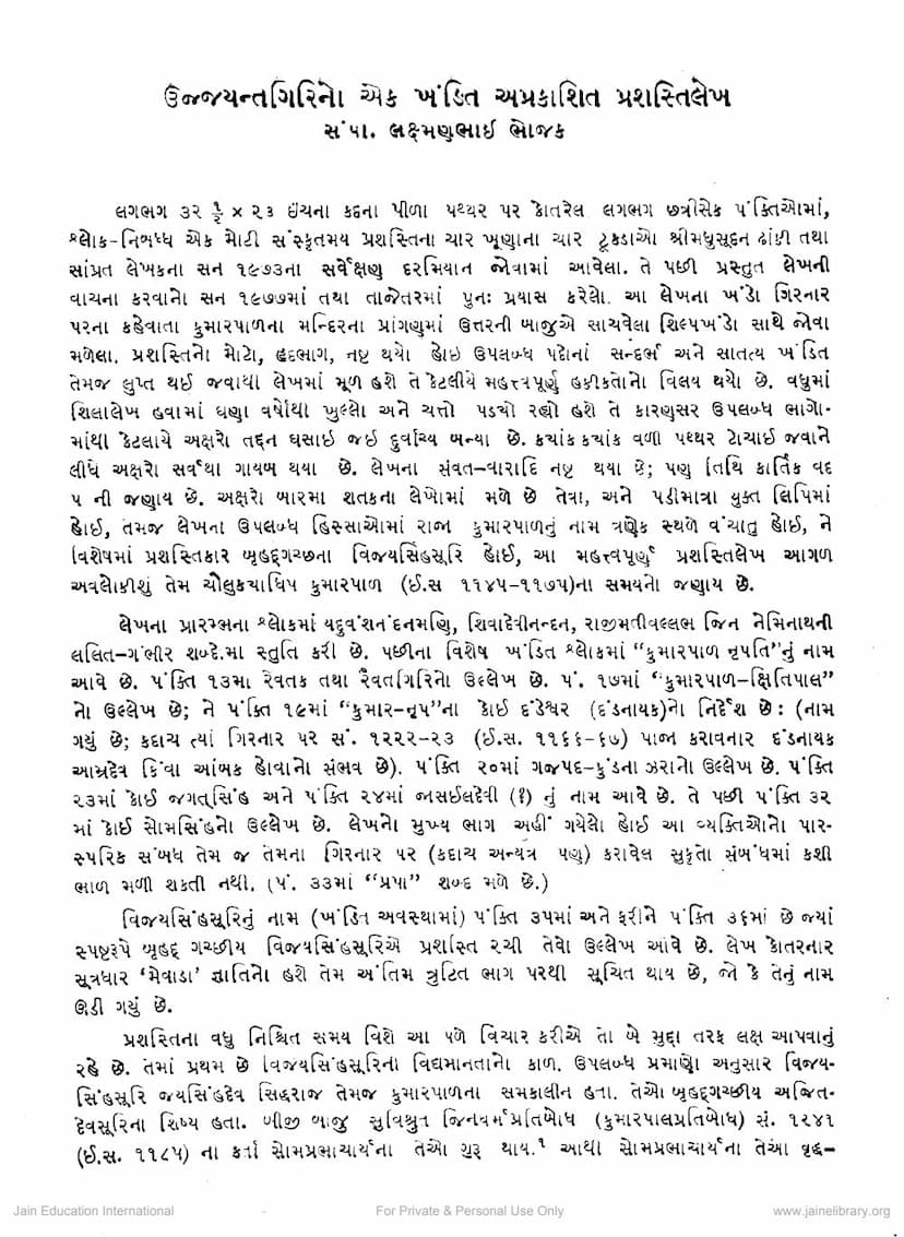First page of Ujjayant Girino Ek Khandit Aprakashit Prashasti Lekh