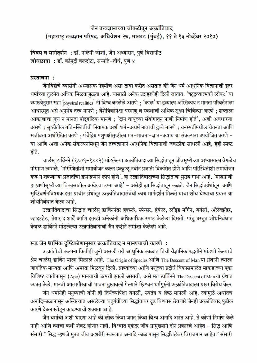First page of Jain Tattvagyanchya Chaukatitun Utkrantivada