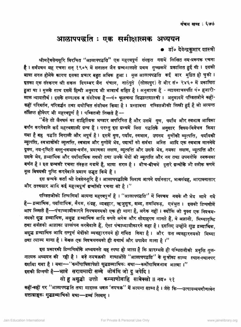 First page of Alap Paddhati Ek Samikshatamak Adhyayan
