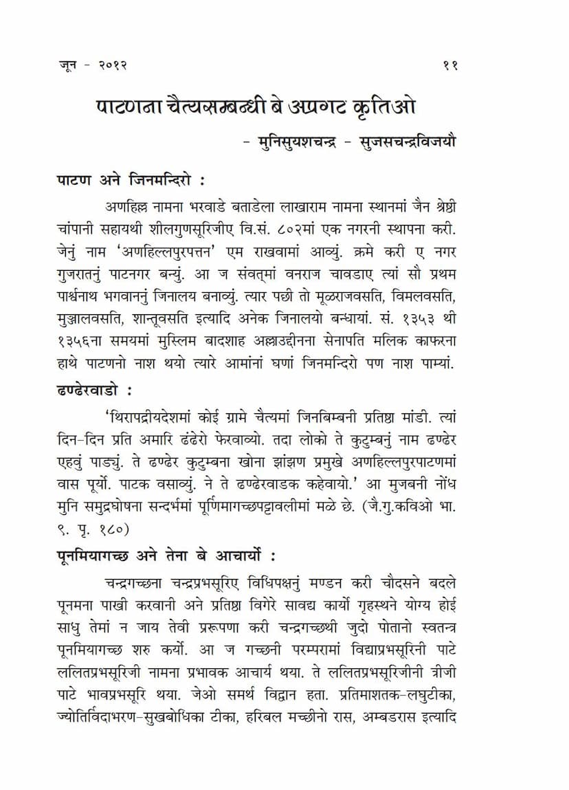 First page of Patan Na Chaitya Sambandhi Be Aprakat Krutio