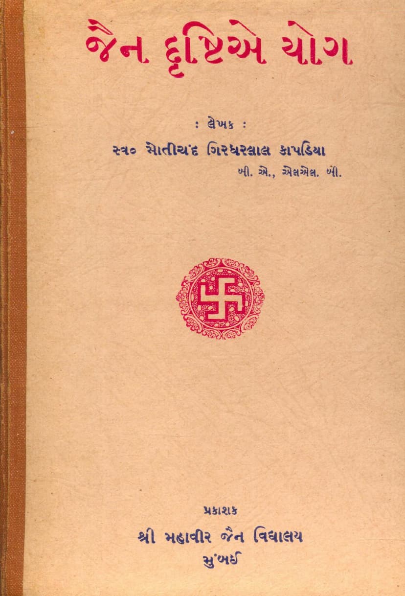 First page of Jain Drushtie Yoga