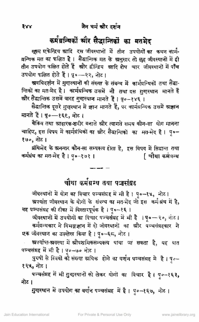 First page of Karmgranthko Aur Saiddhantiko Ka Matbhed