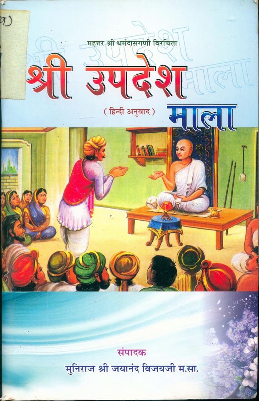 First page of Updesh Mala