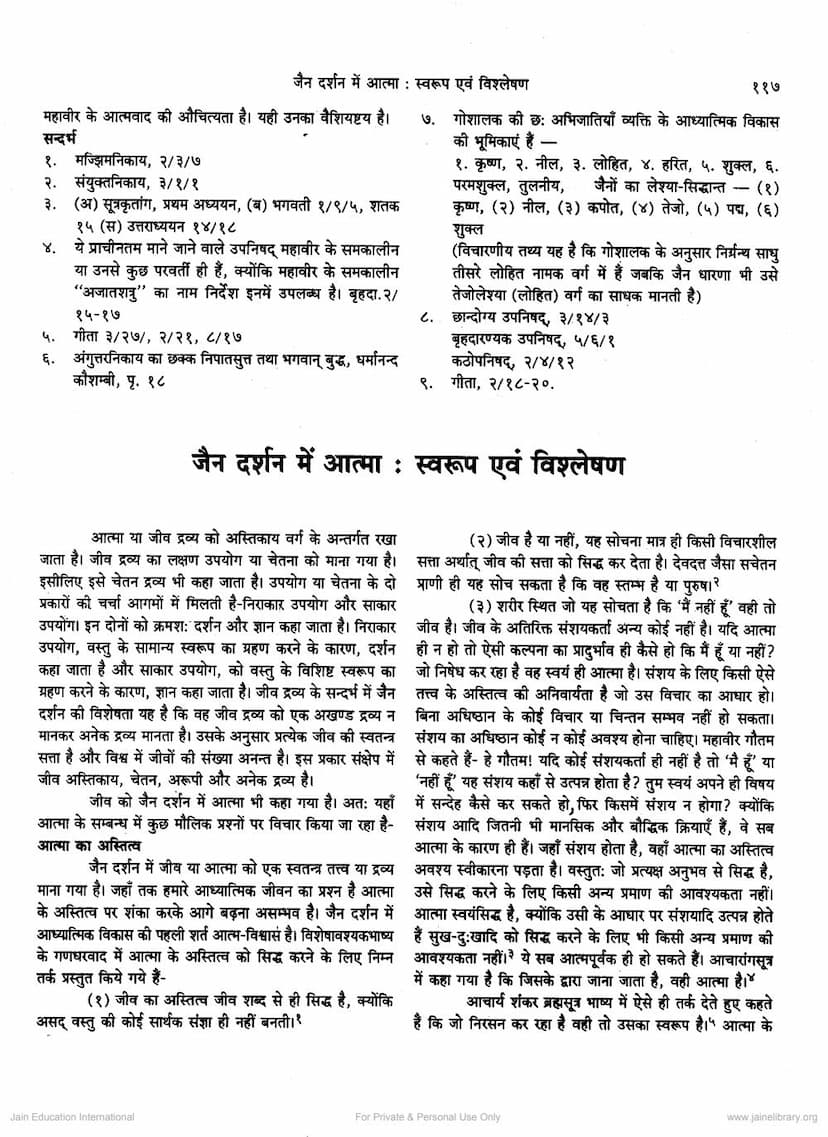 First page of Jain Darshan Me Atma Swarup Evam Vishleshan