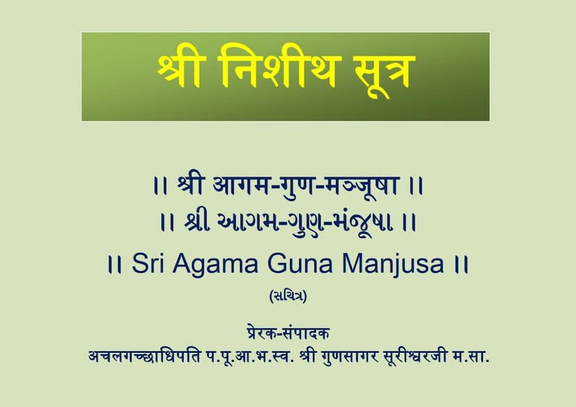 First page of Agam 34 Chhed 01 Nishith Sutra Shwetambar Agam Guna Manjusha