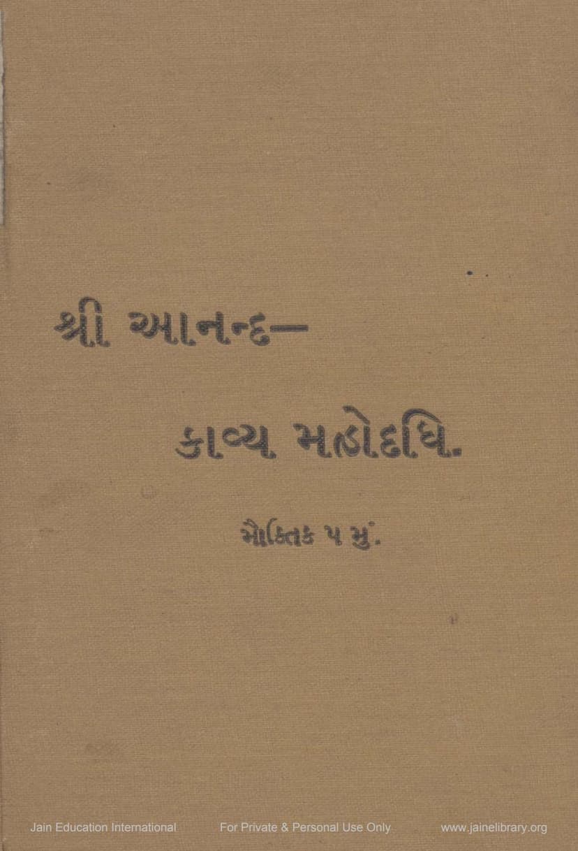 First page of Anand Kavya Mahodadhi Part 5