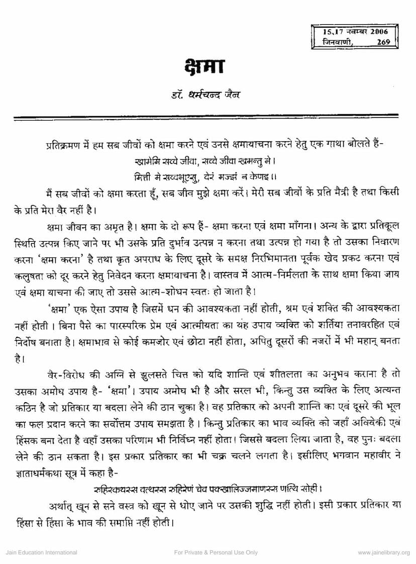 First page of Kshama