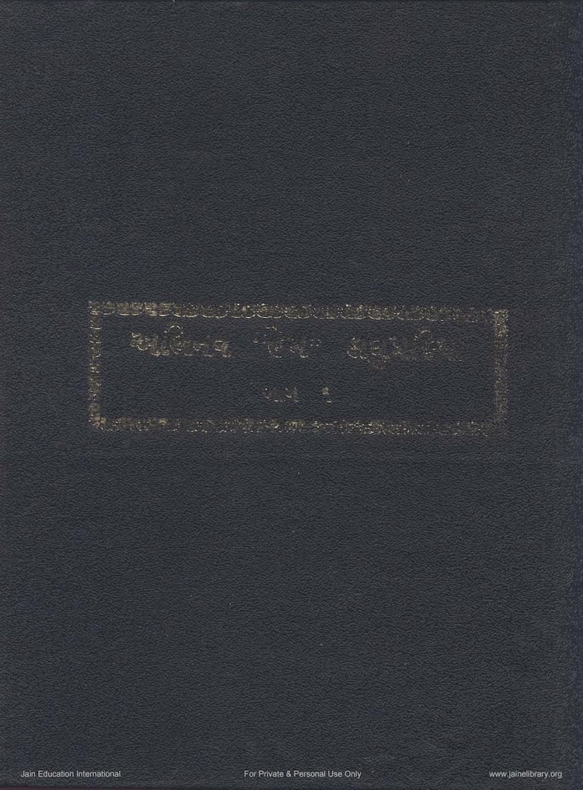 First page of Abhinav Hem Laghu Prakriya Part 01