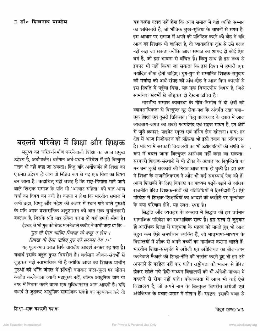 First page of Badalte Parivesh Me Shiksha Aur Shikshk