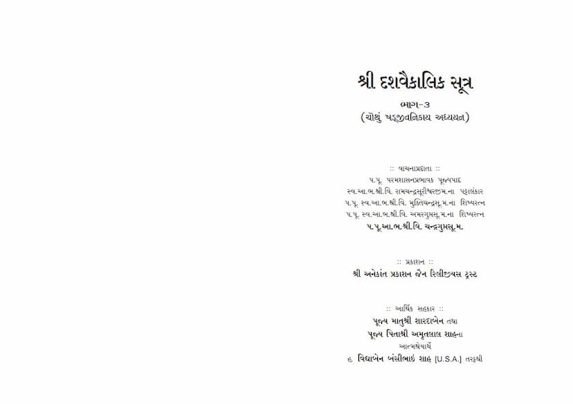 First page of Dash Vaikalik Sutra Part 03