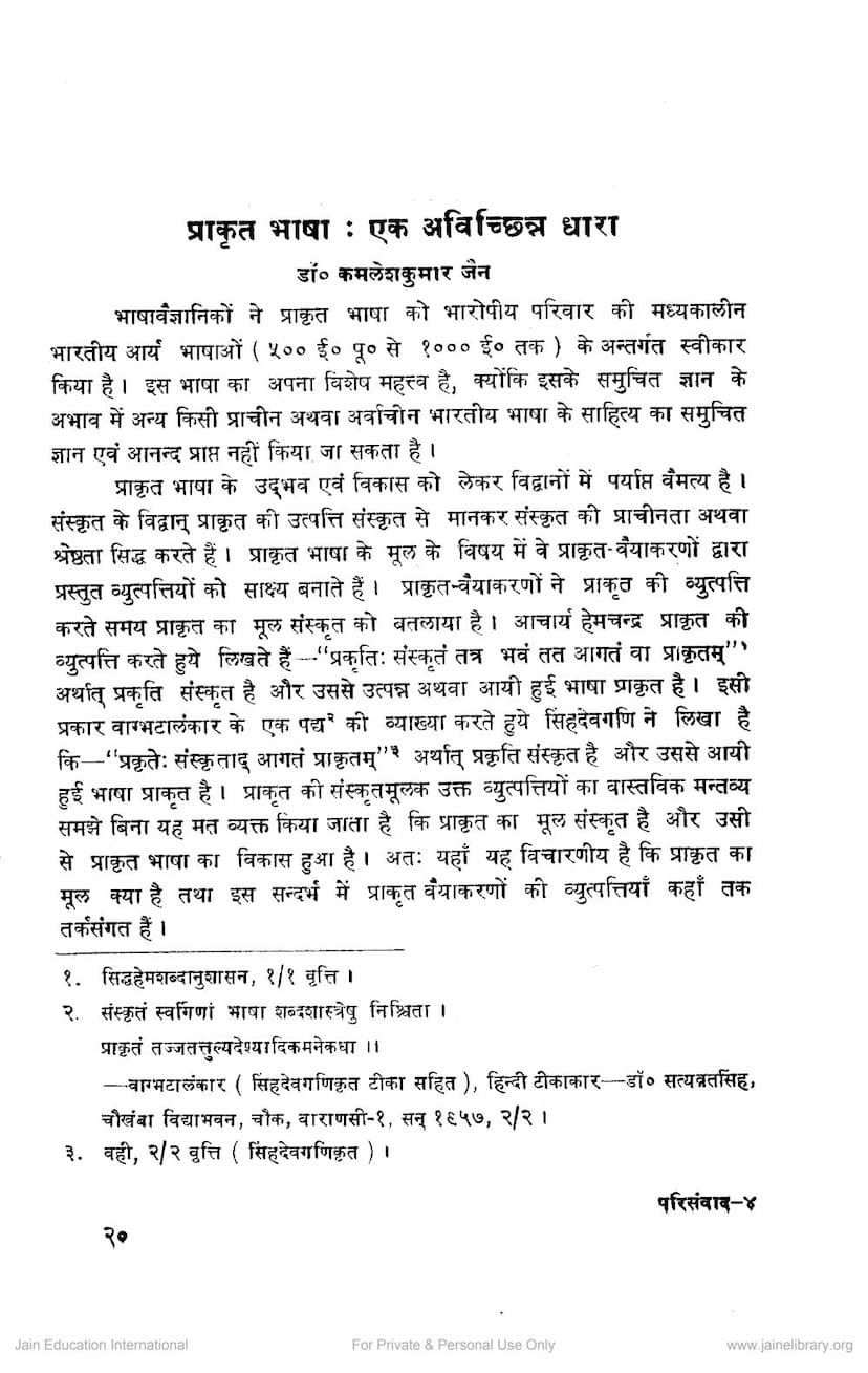 First page of Prakrit Bhasha Ek Avichinna Dhara