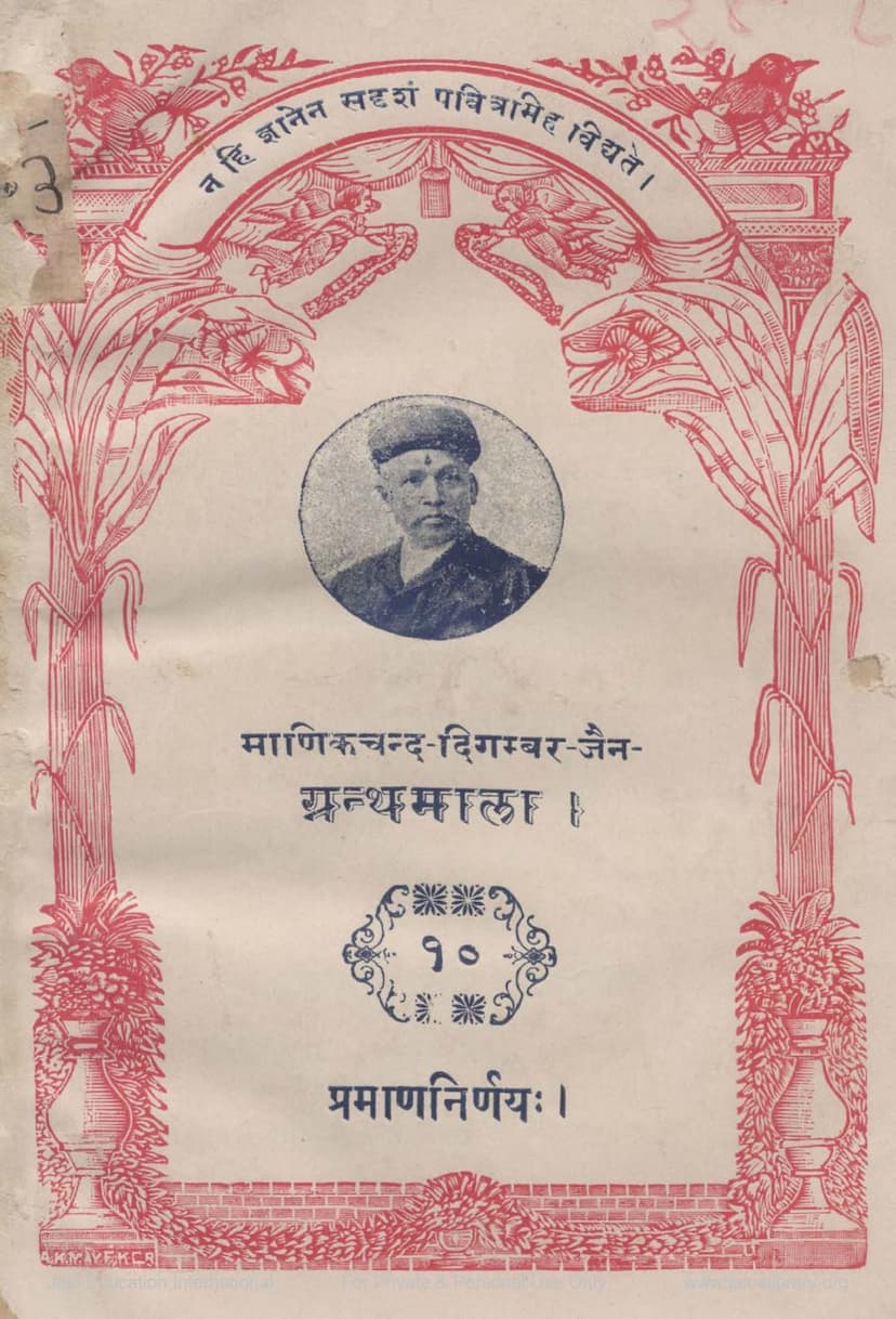 First page of Pramana Nirnaya