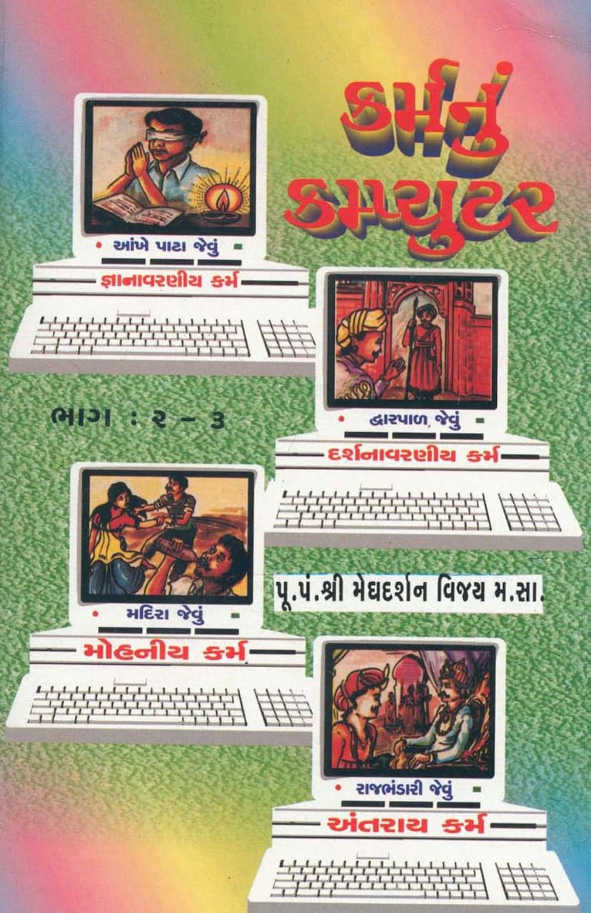 First page of Karmanu Computer Part 2 3