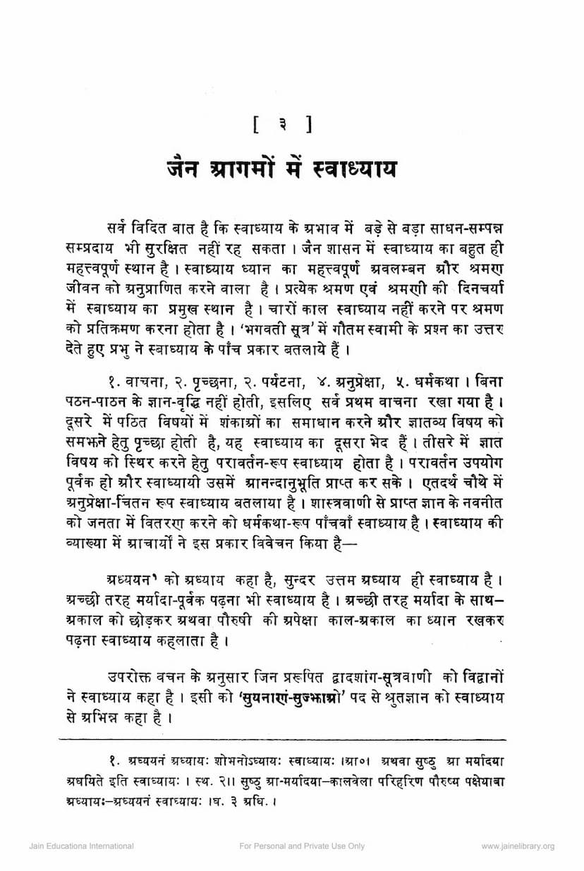 First page of Jain Agamo Me Swadhyaya