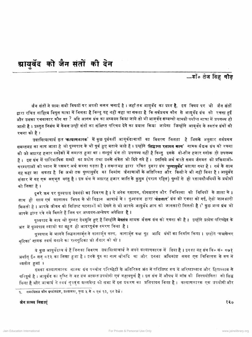 First page of Ayurved Ko Jain Santo Ki Den