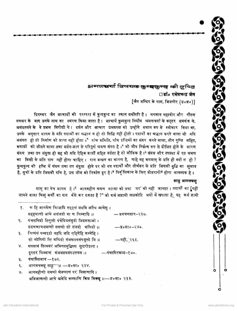 First page of Shraman Charya Vishyak Kundkund Ki Drushti