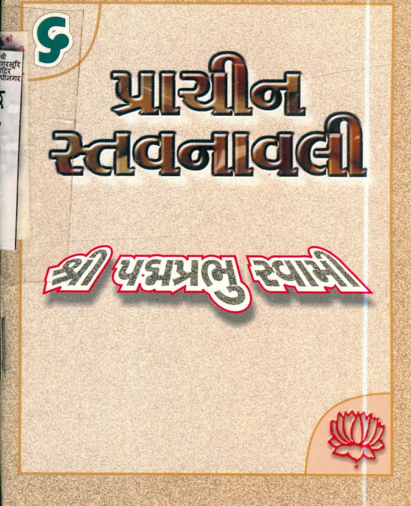 First page of Prachin Stavanavli 06 Padmaprabh Swami