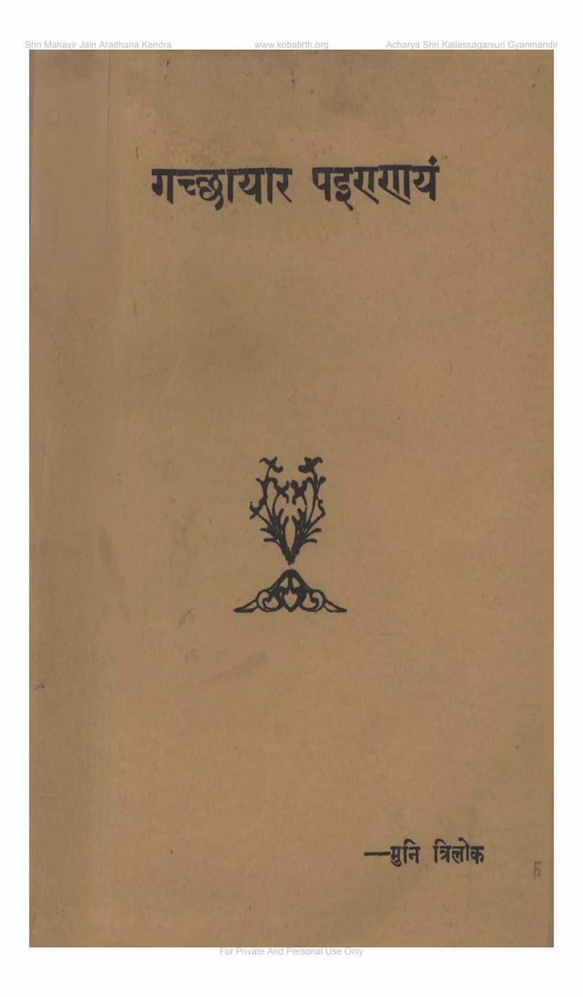 First page of Gacchayar Painnayam