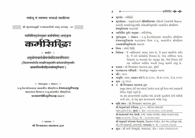 First page of Karma Siddhi