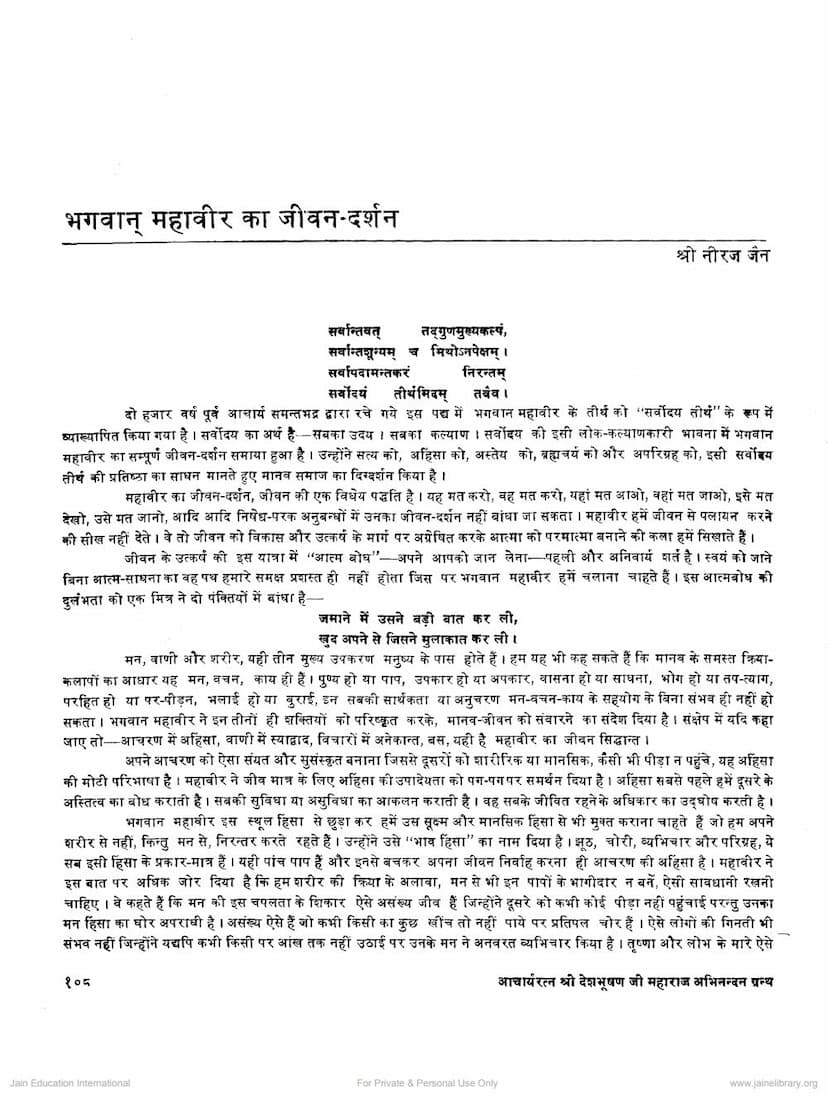 First page of Mahavir Ka Jivan Darshan
