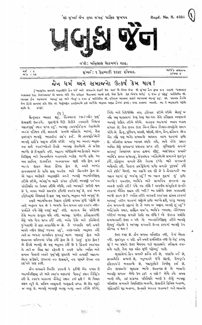 First page of Jain Dharm Ane Samaj Utakarsh Kem Thay